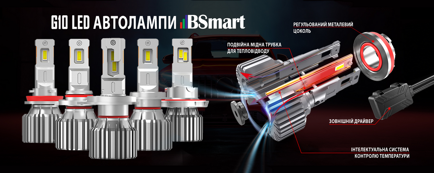 BSmart Smart Power Ukraine автомобильный свет, автолампы, авто и мото  аксессуары, смарт гаджеты